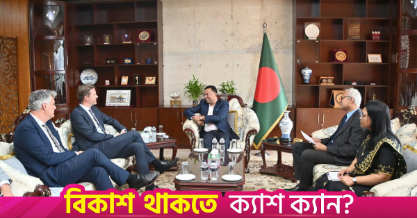 বাণিজ্য, জাহাজ নির্মাণ ও বস্ত্র খাতে সম্পর্ক জোরদারে আগ্রহী বাংলাদেশ ও নেদারল্যান্ডস