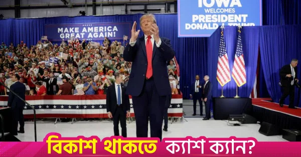 ট্রাম্পের মধ্যবর্তী নির্বাচনী প্রচারণার পাঁচটি দিক
