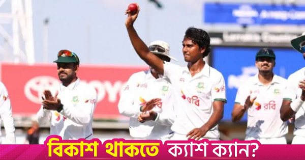 টেস্ট ক্রিকেটে দ্রুততম ৫০ উইকেটের মাইলফলক স্পর্শ করলেন হাসান