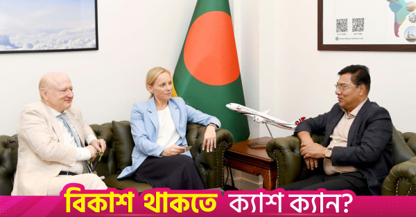 বাংলাদেশকে এভিয়েশন হাব হিসেবে গড়ে তুলতে লুফথানসার সাথে কাজ করতে আগ্রহী সরকার