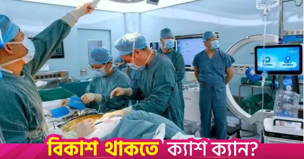 বাংলাদেশি চক্ষু রোগীদের জন্য চীনে 'গ্রিন চ্যানেল' চালু