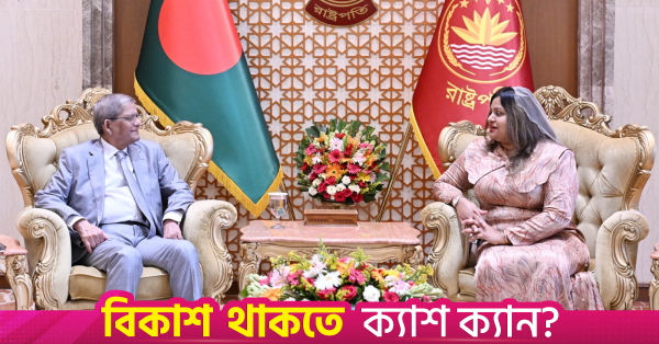 বাংলাদেশ ও মালদ্বীপের মধ্যে বাণিজ্য ও বিনিয়োগ সহযোগিতা বৃদ্ধির আহ্বান রাষ্ট্রপতির