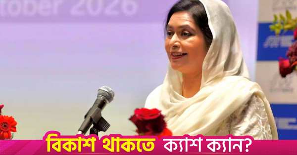 বাংলাদেশের সাথে স্বাস্থ্য খাতে সহযোগিতা বাড়ানোর আহ্বান জুবাইদার