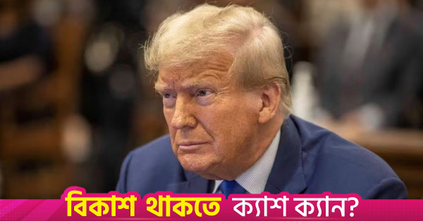 নোবেল শান্তি পুরস্কারের ঘোষণা কি হোয়াইট হাউসে কোনো প্রভাব ফেলবে?