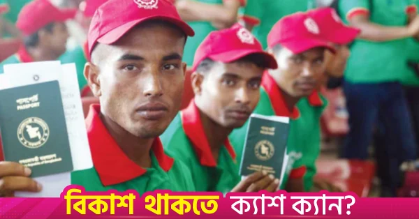 মালয়েশিয়াগামী কর্মীদের মেডিকেল পরীক্ষা শুরু ৩১ অক্টোবর