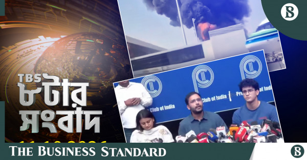 টিবিএস নিউজ: ১১ অক্টোবর ২০২৬-এর প্রধান সংবাদ