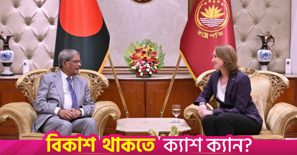 বাংলাদেশের জ্বালানি নিরাপত্তায় অস্ট্রেলিয়ার সহায়তা চাইলেন রাষ্ট্রপতি