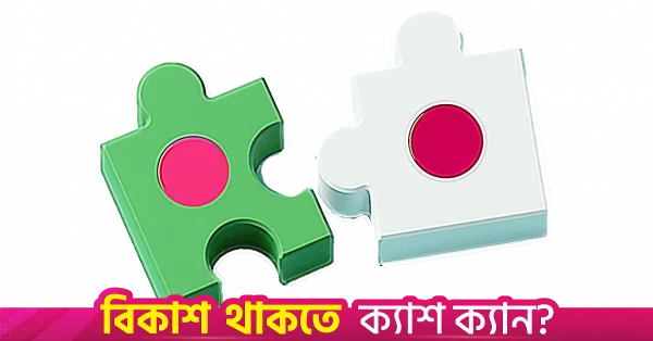প্রধানমন্ত্রীর জাপান সফরে ১৪ বিলিয়ন ডলার বিনিয়োগ চাইবে বাংলাদেশ