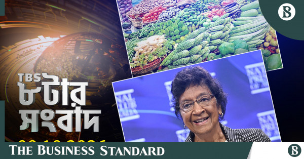 টিবিএস নিউজ: ৯ অক্টোবর ২০২৬-এর প্রধান সংবাদ
