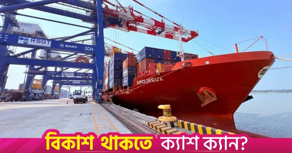 পতেঙ্গা টার্মিনালে প্রতি ঘণ্টায় ১২২ টিইইউএস পণ্য হ্যান্ডলিংয়ের নতুন রেকর্ড