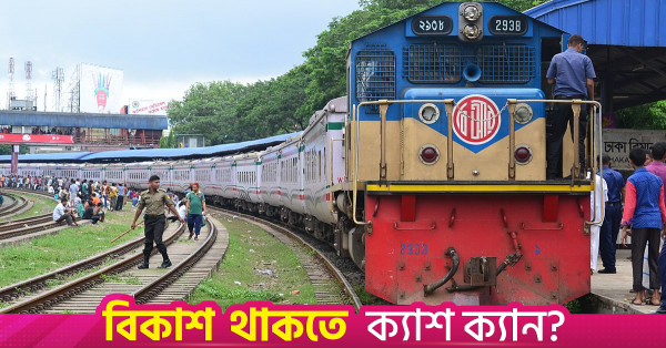 ১২ অক্টোবর থেকে সিলেটে ট্রেনের টিকিটের সাথে এনআইডি যাচাই বাধ্যতামূলক