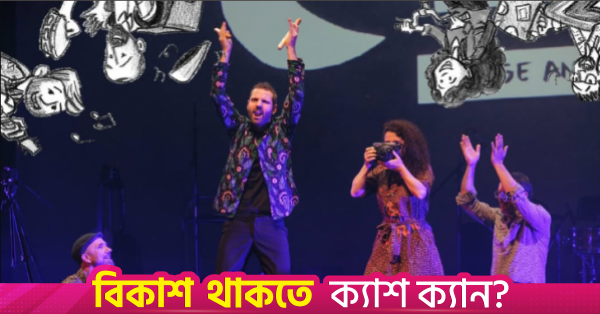 আজ সন্ধ্যায় লিবারেশন ওয়ার মিউজিয়ামে প্রদর্শিত হবে 'লে ভয়েজ ডি রেজে'