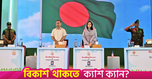 শিশু অধিকার দিবস ও শিশু একাডেমির ৫০ বছর পূর্তি অনুষ্ঠানে প্রধানমন্ত্রীর অংশগ্রহণ